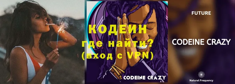 Codein напиток Lean (лин)  как найти   Болгар 